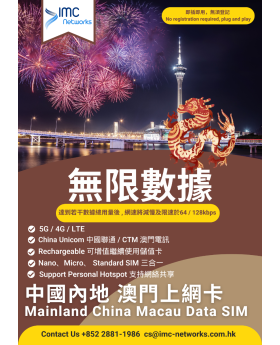 Mainland China Macau Data SIM Card