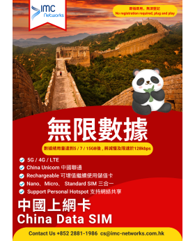 China Data SIM Card