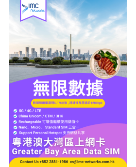 Greater Bay Area Data SIM Card