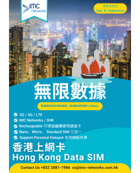 Hong Kong Data SIM Card