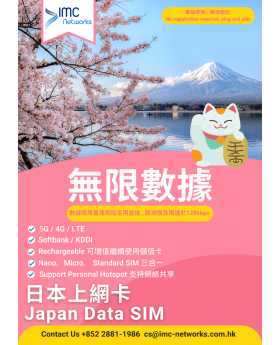 Japan Data SIM Card